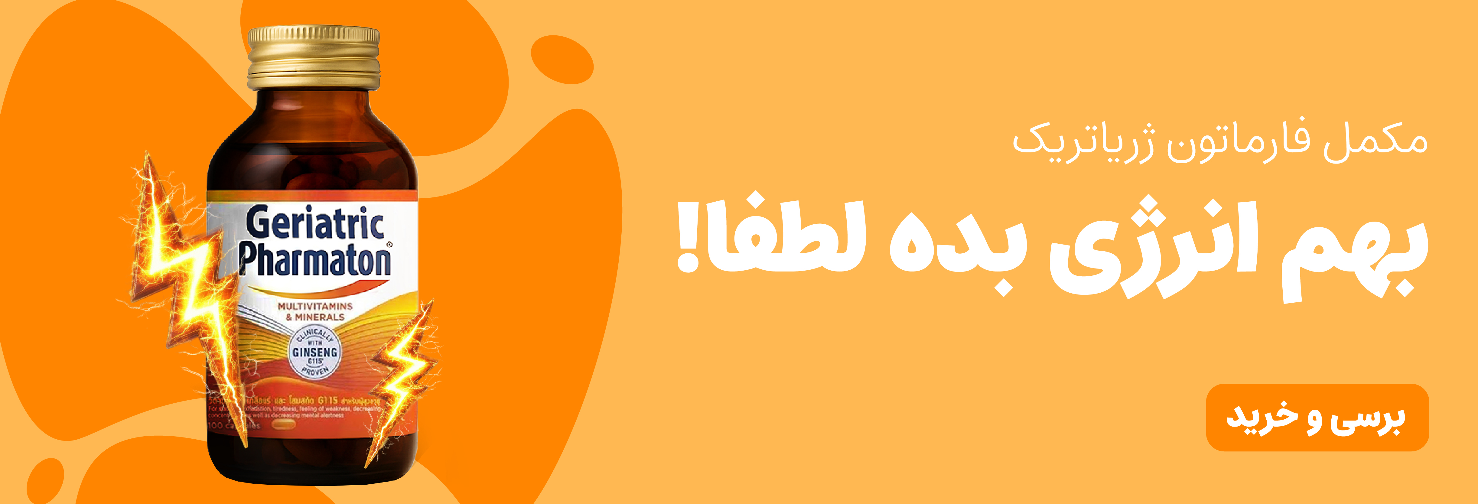 فارماتون ژریاتریک